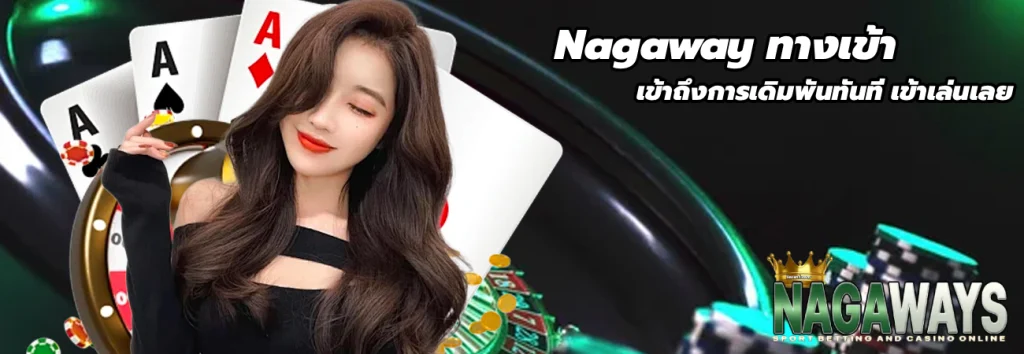 Nagaway ทางเข้า